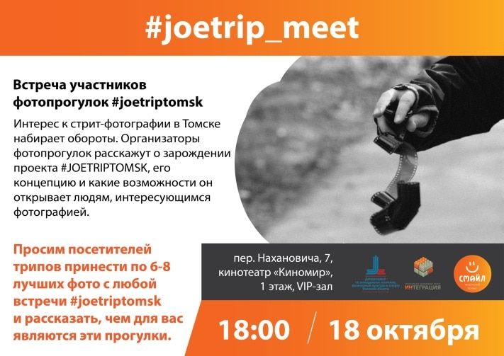 Конкурсы и акции, Томские новости, Увлеченных стрит-фотографией томичей приглашают на творческую встречу Увлеченных стрит-фотографией томичей приглашают на творческую встречу