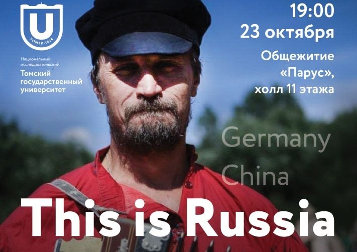 Культура в Томске, Томские новости, Завтра в общежитии ТГУ &laquo;Парус&raquo; стартует проект &laquo;This is Russia&raquo; Завтра в общежитии ТГУ &laquo;Парус&raquo; стартует проект &laquo;This is Russia&raquo;