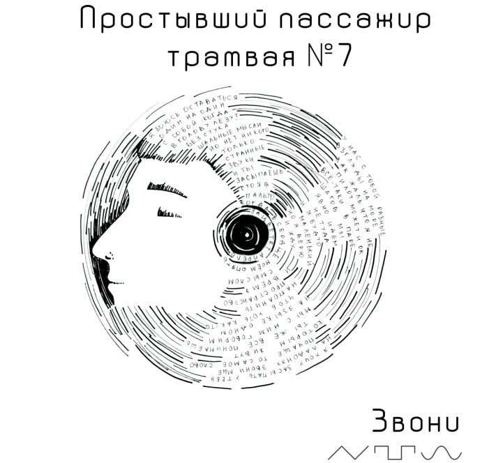Культура в Томске, Томские новости, «Простывший пассажир трамвая № 7» впервые выступит в Томске «Простывший пассажир трамвая № 7» впервые выступит в Томске