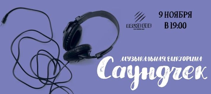 Конкурсы и акции, Томские новости, Томичи-меломаны смогут выиграть денежный приз за хорошие познания в музыке Томичи-меломаны смогут выиграть денежный приз за хорошие познания в музыке