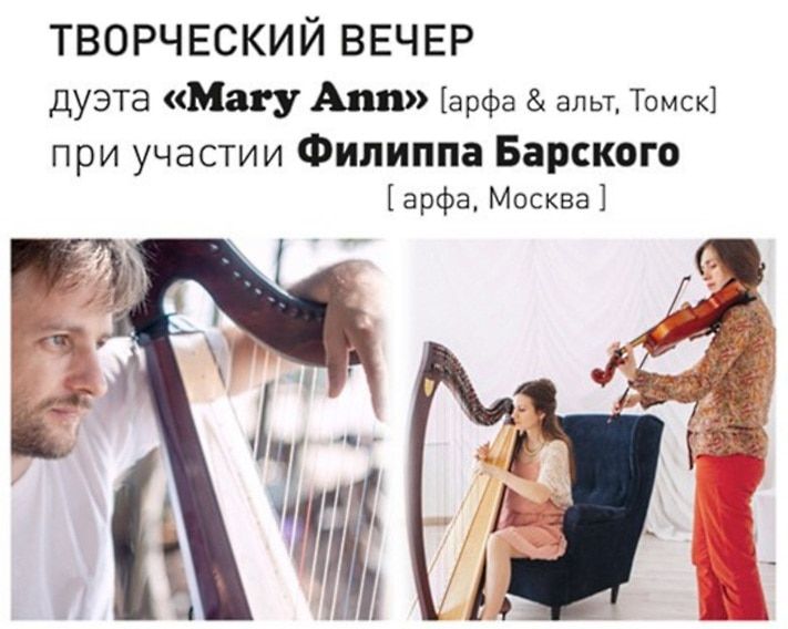 Культура в Томске, Томские новости, Кельтскую арфу в сопровождении электроники томичи услышат в исполнении музыканта из Москвы Кельтскую арфу в сопровождении электроники томичи услышат в исполнении музыканта из Москвы