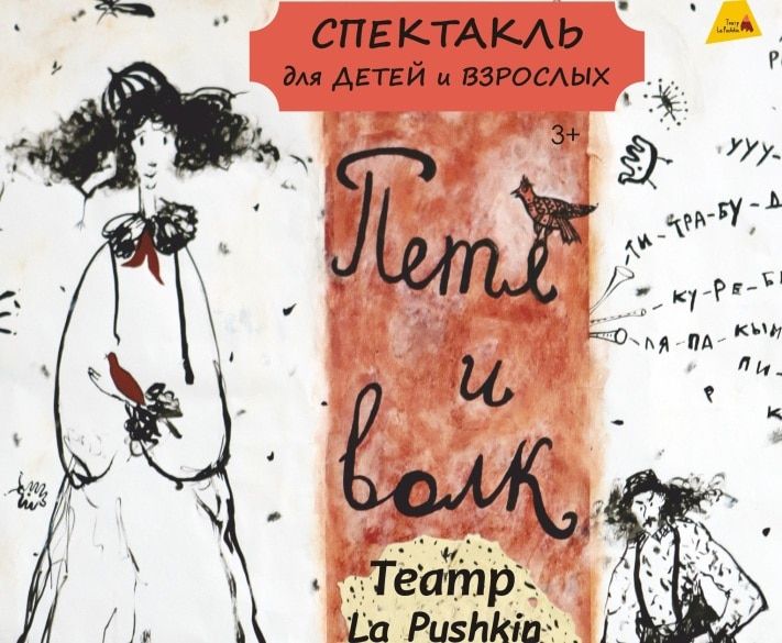 Культура в Томске, Томские новости, В Томск приедет знаменитый театр «La Pushkin» В Томск приедет знаменитый театр «La Pushkin»