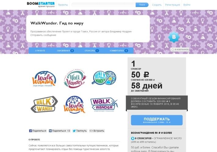 Томские новости, Томичи собирают средства на запуск гида по миру Томичи собирают средства на запуск гида по миру