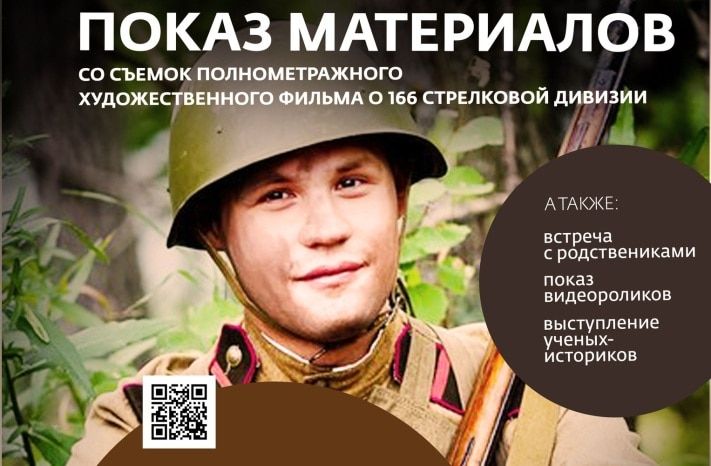 Конкурсы и акции, Томские новости, Томичам покажут отснятые видеоматериалы со съемок фильма о 166-стрелковой дивизии Томичам покажут отснятые видеоматериалы со съемок фильма о 166-стрелковой дивизии