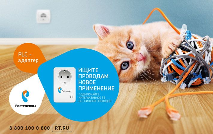 Томский Обзор, новости, Мировые новости, Ростелеком Телевидение и кино из обычной розетки:&laquo;Ростелеком&raquo; предлагает новый способ подключе Телевидение и кино из обычной розетки:&laquo;Ростелеком&raquo; предлагает новый способ подключения &laquo;Интерактивного ТВ&raquo;