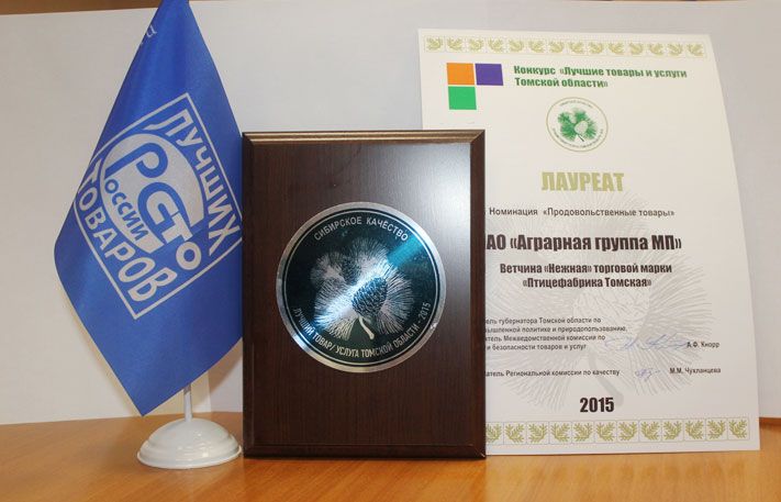 Сибагро, Томские новости, Ветчина от &laquo;Томской&raquo; птицефабрики &mdash; лучший товар области Ветчина от &laquo;Томской&raquo; птицефабрики &mdash; лучший товар области