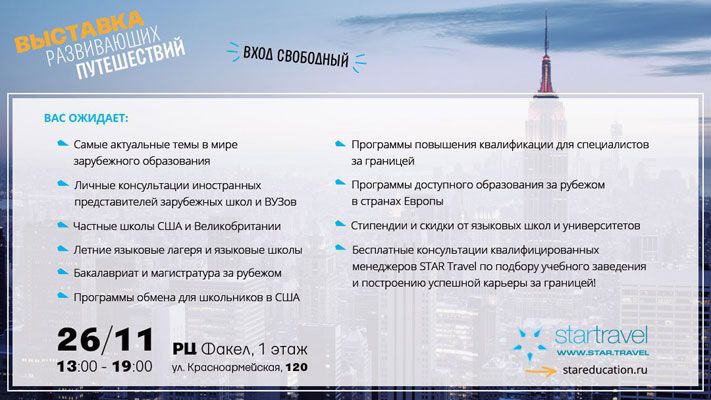 Томские новости, Томичей приглашают на &laquo;Выставку развивающих путешествий&raquo; Томичей приглашают на &laquo;Выставку развивающих путешествий&raquo;