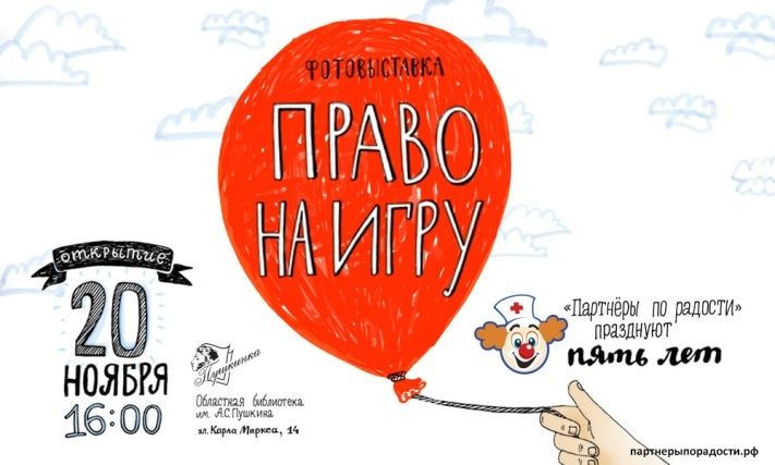 Благотворительность, Томские новости, Завтра больничные клоуны откроют фотовыставку в Томске Завтра больничные клоуны откроют фотовыставку в Томске