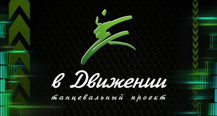 Конкурсы и акции, Томские новости, Танцоры мирового уровня войдут в состав жюри на танцевальном конкурсе в Томске Танцоры мирового уровня войдут в состав жюри на танцевальном конкурсе в Томске