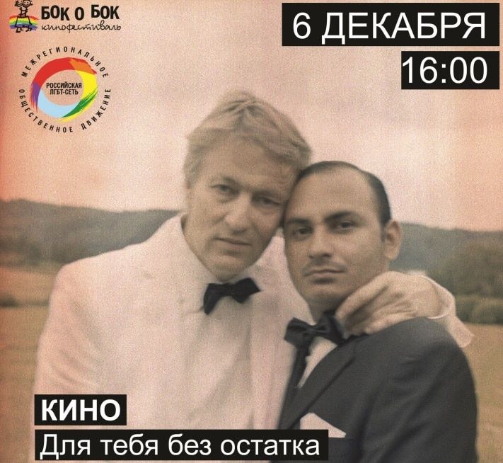 Конкурсы и акции, Томские новости, В Томске пройдет показ фильма об однополых отношениях и дискуссия по гражданским бракам В Томске пройдет показ фильма об однополых отношениях и дискуссия по гражданским бракам