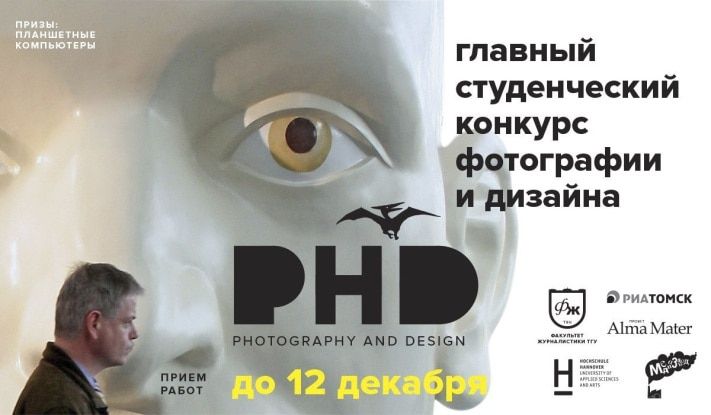 Конкурсы и акции, Томские новости, В Томске стартовал прием заявок на студенческий конкурс фотографии и дизайна В Томске стартовал прием заявок на студенческий конкурс фотографии и дизайна