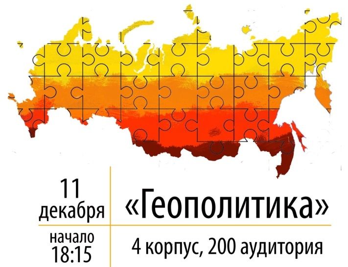 Конкурсы и акции, Томские новости, Молодежь Томска приглашают создать свою республику в ходе стратегической игры Молодежь Томска приглашают создать свою республику в ходе стратегической игры