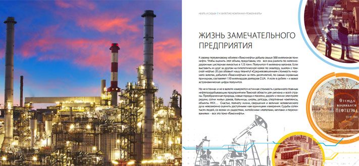 Томские новости, Томскнефть ВНК, К 50-летию томской нефти готовится к выходу книга К 50-летию томской нефти готовится к выходу книга