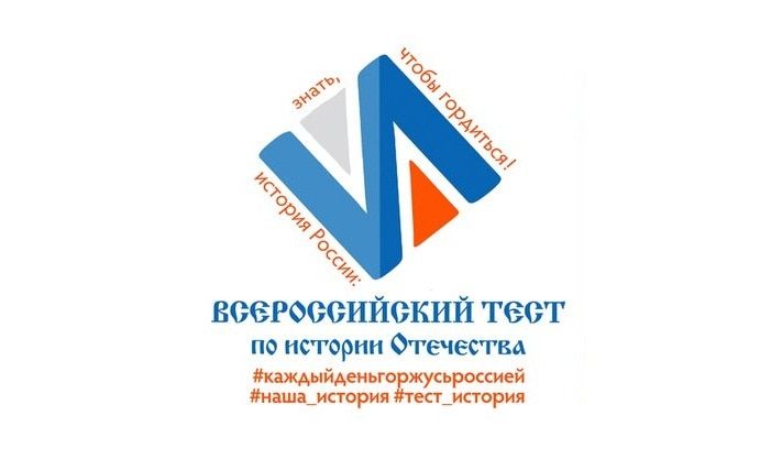 Конкурсы и акции, Томские новости, Томичам предлагают проверить свои знания по истории России Томичам предлагают проверить свои знания по истории России