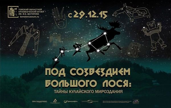 Томские новости, Томичей познакомят с культурой кулайцев Томичей познакомят с культурой кулайцев