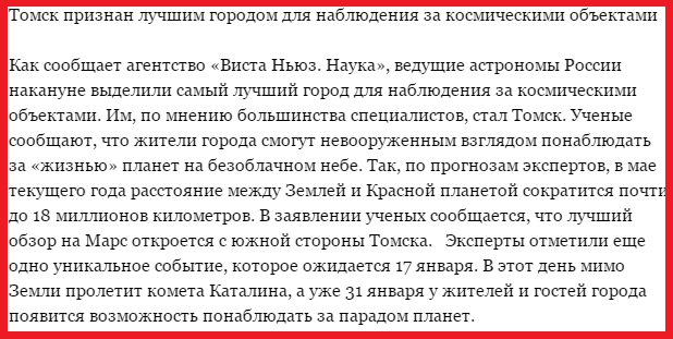 Томские новости, Томский астроном опроверг «утку» о том, что Томск признан лучшим городом для наблюдения за кометой Томский астроном опроверг «утку» о том, что Томск признан лучшим городом для наблюдения за кометой