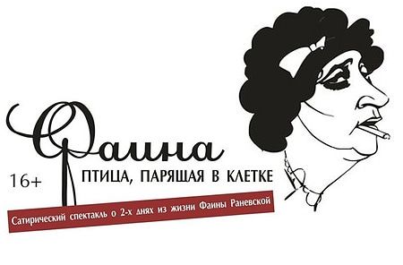 Томские новости, Томичам покажут два дня из жизни Фаины Раневской Томичам покажут два дня из жизни Фаины Раневской