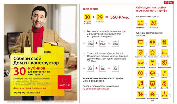 Томский Обзор, новости, Дом.ru, Мировые новости Новый тариф &laquo;Дом.ru&raquo; можно собрать как детский конструктор Новый тариф &laquo;Дом.ru&raquo; можно собрать как детский конструктор