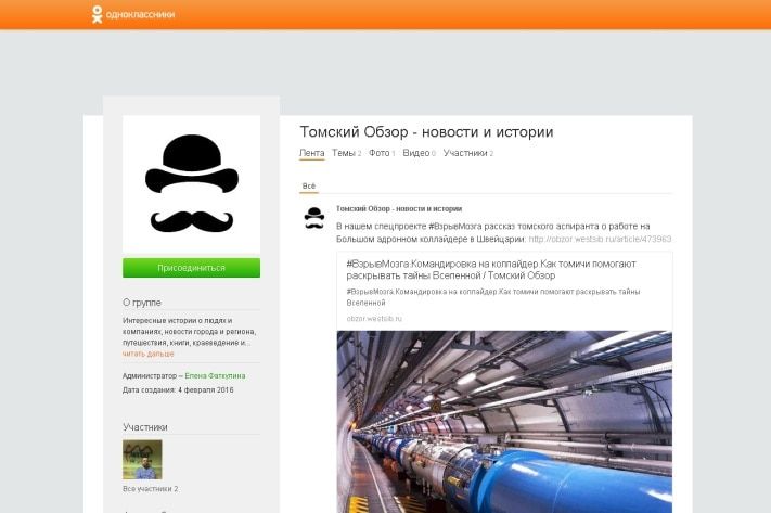 Новости ТО, Томские новости, Томский Обзор появился в &laquo;Одноклассниках&raquo; &mdash; ЖМИТЕ КЛАСС!!! Томский Обзор появился в &laquo;Одноклассниках&raquo; &mdash; ЖМИТЕ КЛАСС!!!