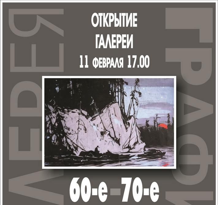Томские новости, Сегодня в Томске открывается галерея графики томских художников Сегодня в Томске открывается галерея графики томских художников