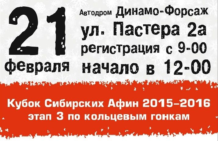 Томские новости, Томских водителей приглашают принять участие в соревнованиях по кольцевым гонкам Томских водителей приглашают принять участие в соревнованиях по кольцевым гонкам