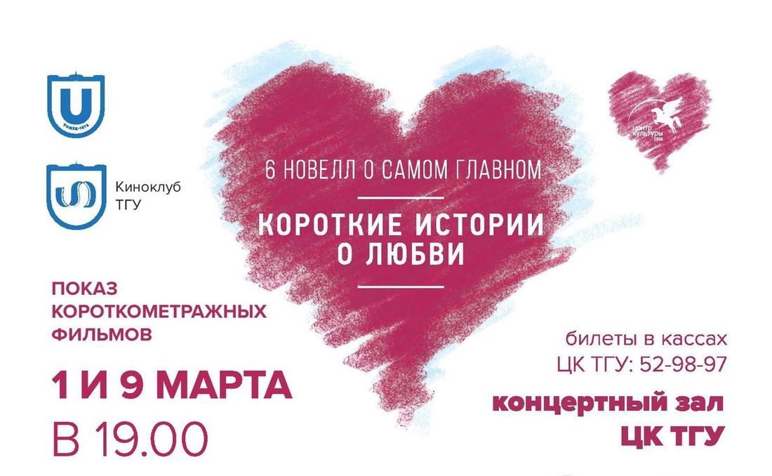 Томские новости, В марте в Томске организуют новый клуб неформатного кино В марте в Томске организуют новый клуб неформатного кино