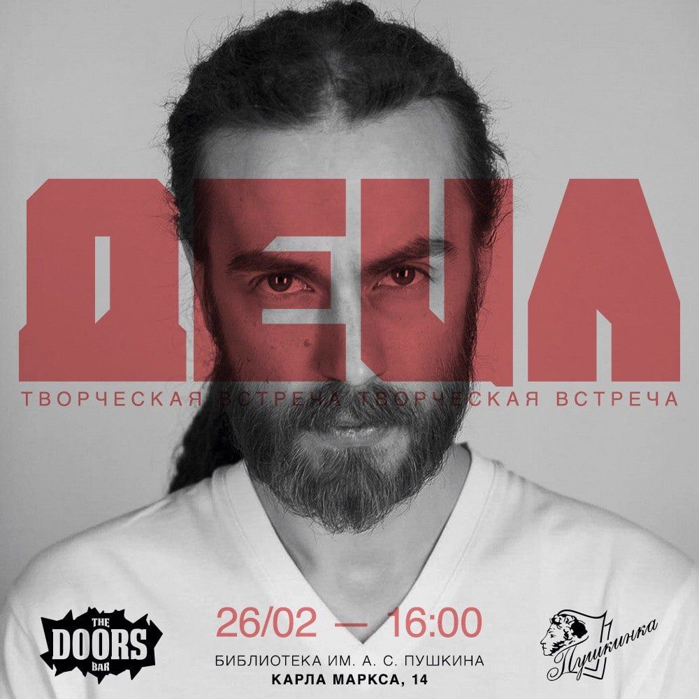 Томские новости, Сегодня томичи смогут пообщаться с Децлом Сегодня томичи смогут пообщаться с Децлом