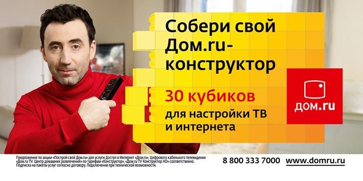 Томский Обзор, новости, Дом.ru, Мировые новости Тариф &laquo;Конструктор&raquo; стал доступен всем клиентам &laquo;Дом.ru&raquo; Тариф &laquo;Конструктор&raquo; стал доступен всем клиентам &laquo;Дом.ru&raquo;