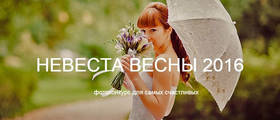 Томские новости, В Томске ищут Невесту весны 2016 В Томске ищут Невесту весны 2016