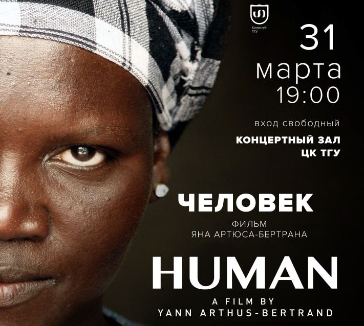 Культура в Томске, Томские новости, Томичам покажут фильм о том, что делает нас людьми Томичам покажут фильм о том, что делает нас людьми