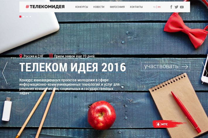 МТС, Томские новости, Международный конкурс поможет томским стартапам довести проект &laquo;до ума&raquo; за три дня Международный конкурс поможет томским стартапам довести проект &laquo;до ума&raquo; за три дня