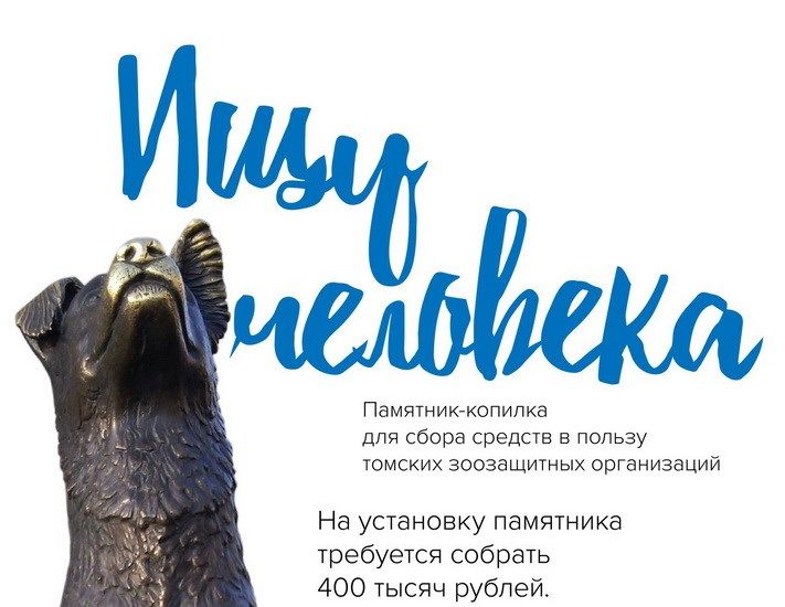 Томские новости, Томские студенты собирают средства на памятник-копилку Томские студенты собирают средства на памятник-копилку
