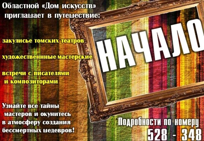 Культура в Томске, Томские новости, Томичей приглашают в «театральное закулисье» Томичей приглашают в «театральное закулисье»