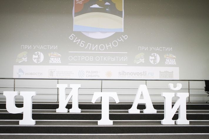 Томские новости, «Библионочь» в Томске посвятят кино «Библионочь» в Томске посвятят кино