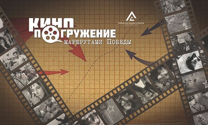 Сибагро, Томские новости, Кинопогружение: наши фильмы о войне 9 мая на Новособорной Кинопогружение: наши фильмы о войне 9 мая на Новособорной