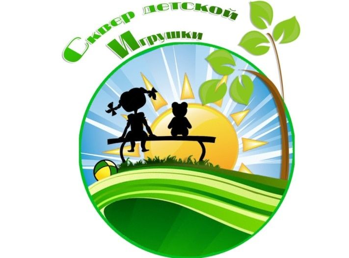 Конкурсы и акции, Томские новости, Завтра в Томске будут собирать деньги на создание Сквера детской игрушки Завтра в Томске будут собирать деньги на создание Сквера детской игрушки