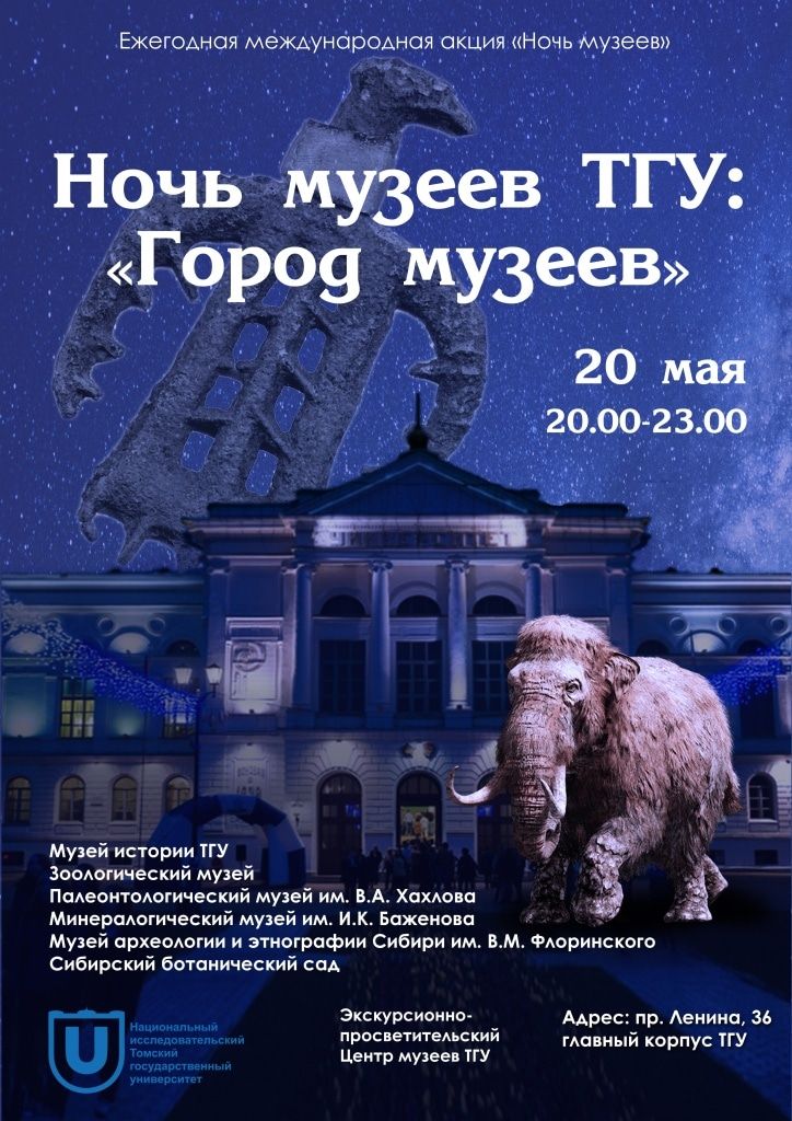 Томские новости, На «Ночи музеев» в ТГУ горожанам покажут редкости и древности На «Ночи музеев» в ТГУ горожанам покажут редкости и древности