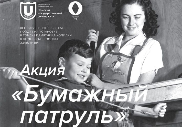 Конкурсы и акции, Томские новости, В Томске собирают макулатуру чтобы установить памятник-копилку в помощь бездомным животным В Томске собирают макулатуру чтобы установить памятник-копилку в помощь бездомным животным