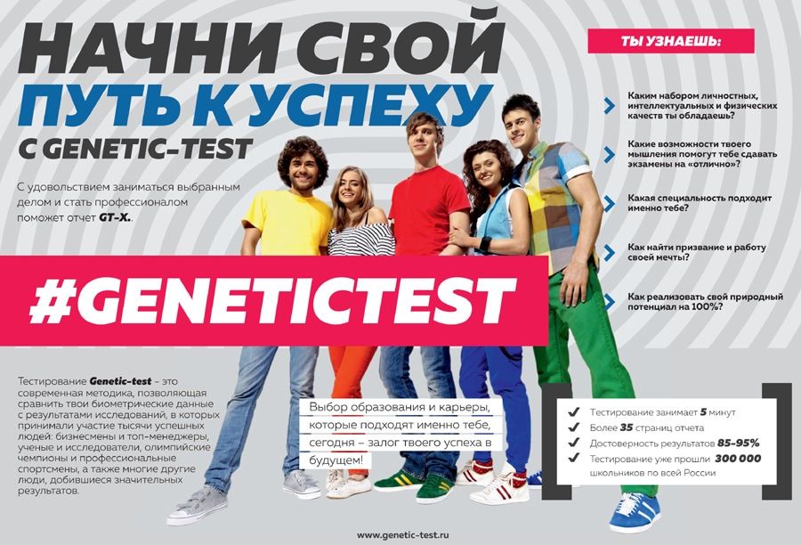 Пропеллер, Томские новости, Пропеллер — Выбор читателей: Узнай как работает твой мозг с помощью Genetic-test! Пропеллер — Выбор читателей: Узнай как работает твой мозг с помощью Genetic-test!