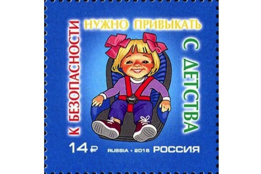 Томские новости, В Томске презентуют почтовую марку, посвященную безопасности дорожного движения В Томске презентуют почтовую марку, посвященную безопасности дорожного движения