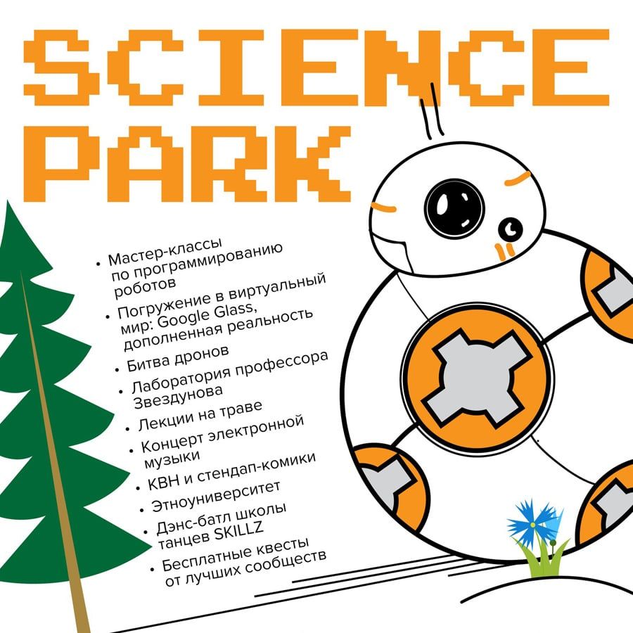 Образование и наука, Томские новости, В Университетской роще пройдут битвы дронов, лекции на траве и мастер-классы В Университетской роще пройдут битвы дронов, лекции на траве и мастер-классы
