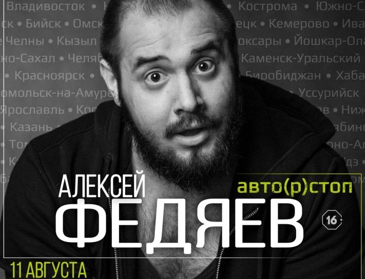 Культура в Томске, Томские новости, В Томске организуют встречу с поэтом-автосто(р)пщиком Алексеем Федяевым В Томске организуют встречу с поэтом-автосто(р)пщиком Алексеем Федяевым 