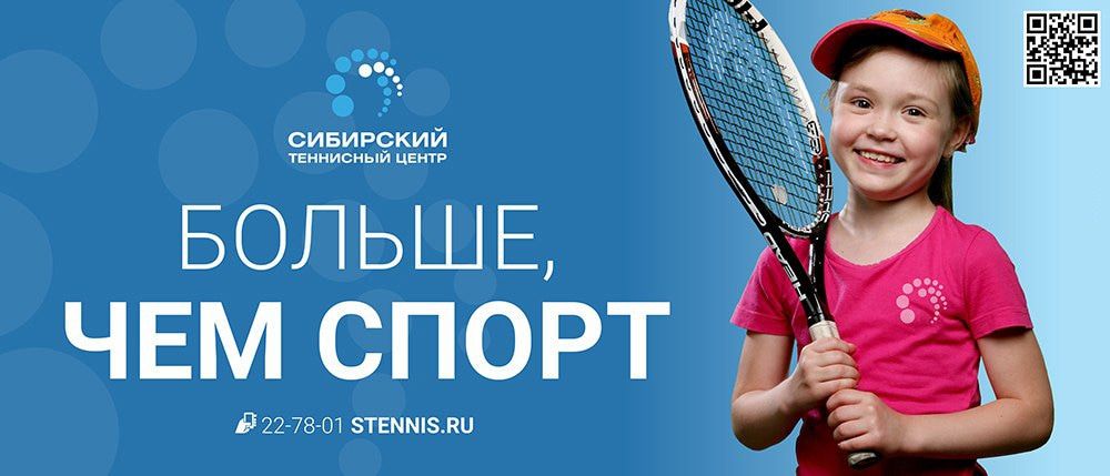 Томские новости, В Томске откроется детский теннисный комплекс с уникальным покрытием В Томске откроется детский теннисный комплекс с уникальным покрытием