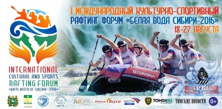 Спорт в Томске, Томские новости, Рафтеры почти из 20 стран мира соберутся в Томске на рафтинг-форум Рафтеры почти из 20 стран мира соберутся в Томске на рафтинг-форум