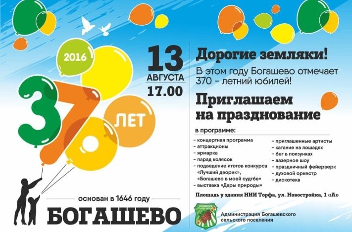 Конкурсы и акции, Томские новости, Юбилей Богашево отметят гигантским пирогом, лазерным шоу и праздничным фейерверком Юбилей Богашево отметят гигантским пирогом, лазерным шоу и праздничным фейерверком