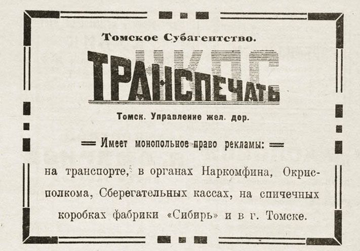 Томские вырезки: 7 рекламных объявлений 1925 года о еде