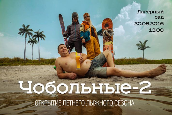 Томские новости, «Никакого мельдония!»: в Томске пройдет массовый летний лыжный спуск со склонов Лагерного сада «Никакого мельдония!»: в Томске пройдет массовый летний лыжный спуск со склонов Лагерного сада