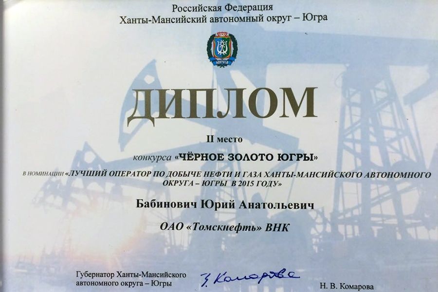 Томские новости, Томскнефть ВНК, «Томскнефть» стала лауреатом конкурса «Черное Золото Югры» «Томскнефть» стала лауреатом конкурса «Черное Золото Югры»
