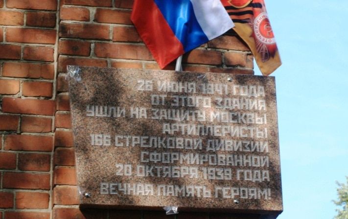 Памятники, Томские новости, В Томске открыли мемориальную доску 166-й стрелковой дивизии В Томске открыли мемориальную доску 166-й стрелковой дивизии