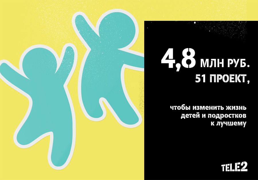 T2, Томские новости, Томский проект вышел в полуфинал конкурса фонда «Навстречу переменам» и Tele2 Томский проект вышел в полуфинал конкурса фонда «Навстречу переменам» и Tele2